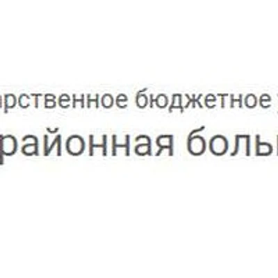 Олонская участковая больница — Городская клиническая больница, Черемхово