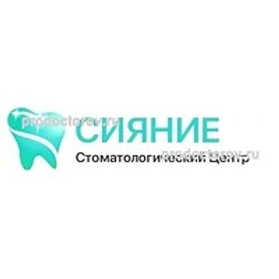 Стоматология «Сияние» — Частная клиника, Москва