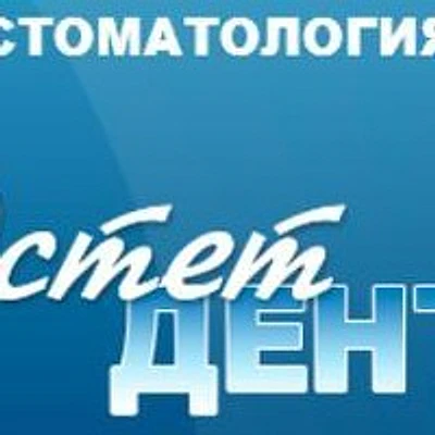 Стоматология «Эстет Дент» — Частная клиника, Белгород