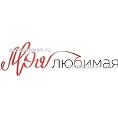 Стоматология «Моя любимая» — Частная клиника, Энгельс