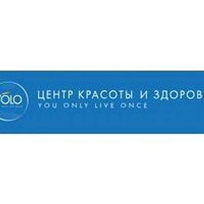 Косметология «Йоло» — Частная клиника, Одинцово