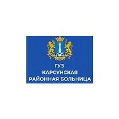 Карсунская больница — Городская клиническая больница, Инза