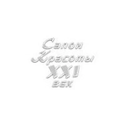 Косметология «21 век» — Частная клиника, Москва