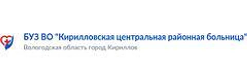 Талицкая участковая больница — Больница, Кириллов