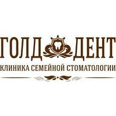 Стоматология «Голд Дент»