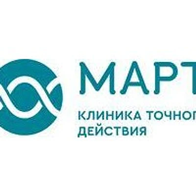 Медицинский центр «Март» — Санкт-Петербург