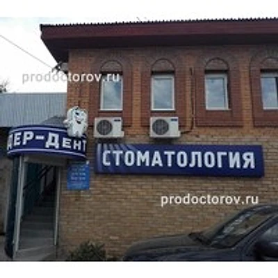 Стоматология «Лидер-дент» — Частная клиника, Электросталь
