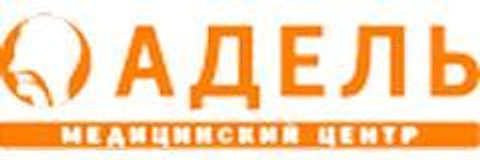 Медицинский центр «Адель» — Клиника, Верхняя Пышма