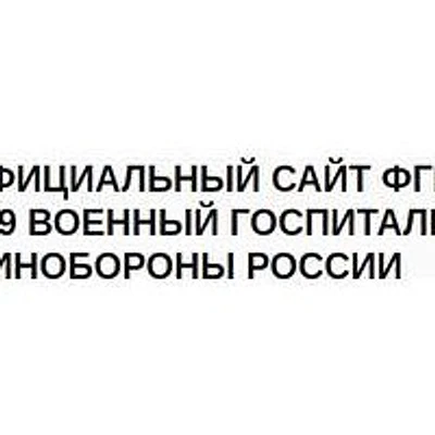 Военный госпиталь филиал № 4 — Частная клиника, Анапа