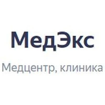 Клиника «МедЭкс» — Частная клиника, Невинномысск