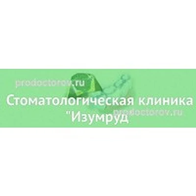 Стоматология «Изумруд» — Частная клиника, Тюмень