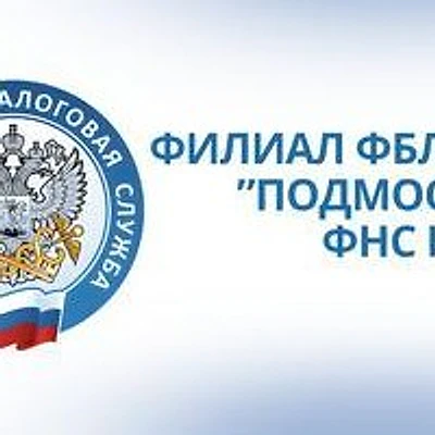 Поликлиника ФНС