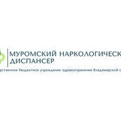 Наркологический диспансер — Частная клиника, Муром