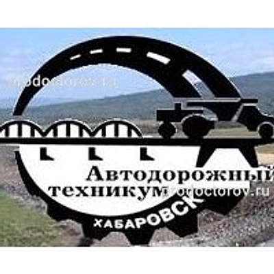 Медицинский центр «Автодор» — Частная клиника, Хабаровск