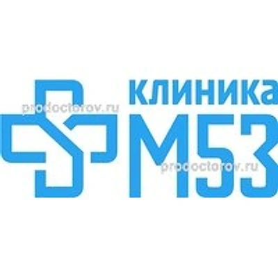 Клиника «М53» — Иркутск