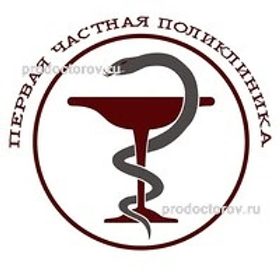 Первая частная поликлиника — Ставрополь