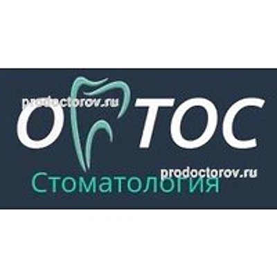 Стоматология «Ортос» — Частная клиника, Уфа
