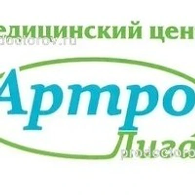 Медицинский центр «Артролига» — Ростов-на-Дону