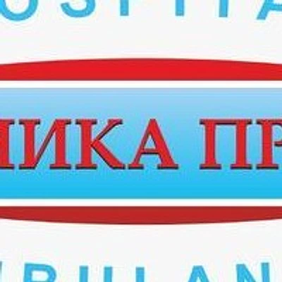 Клиника «Претор» на Большевистской