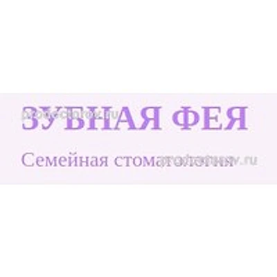 Стоматология «Зубная фея»