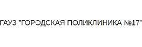 Городская поликлиника №17 на Гладилова