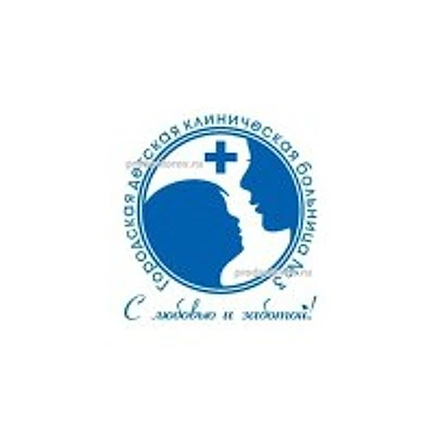 Детская больница №3