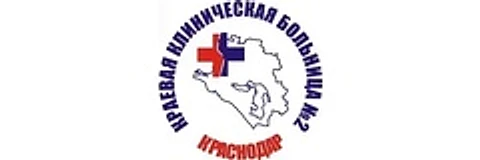 Краевая больница №2 (ККБ №2)