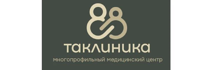Медицинский центр «Таклиника»