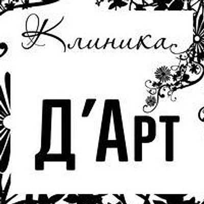 Стоматология «Д`Арт»