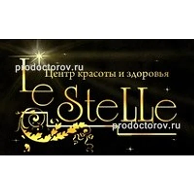 Косметология «Лестель» (ранее «Ле Стелле»)