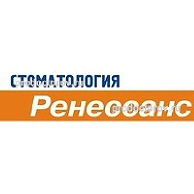 Стоматология «Ренессанс» на Рокоссовского