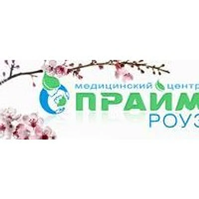 Клиника «Прайм Роуз»