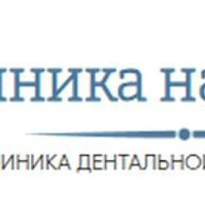 «Клиника на Горском» (ранее «Таримедикал») — Частная клиника, Новосибирск