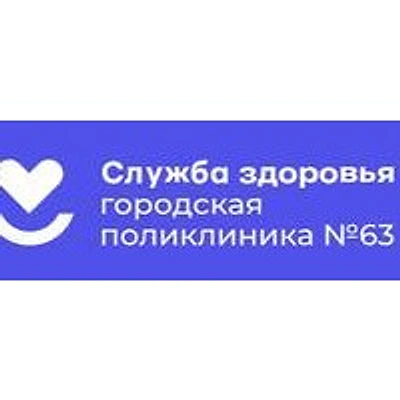 Детская поликлиника №63 на Симонова