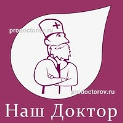 Семейная клиника «Наш доктор» на Ленина — Ростов-на-Дону