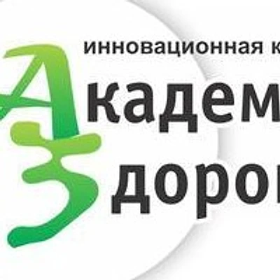 Клиника «Академия Здоровья» — Чита
