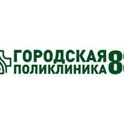 Поликлиника №83 Петроградского района