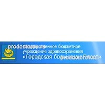 Детская поликлиника — Городская клиническая больница, Пласт