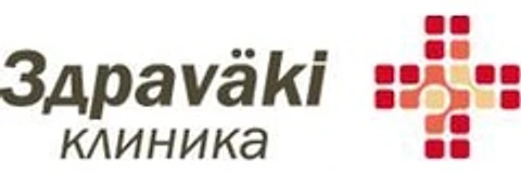 «Клиника Здраваки»