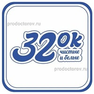 Стоматология «32 ок» — Частная клиника, Челябинск
