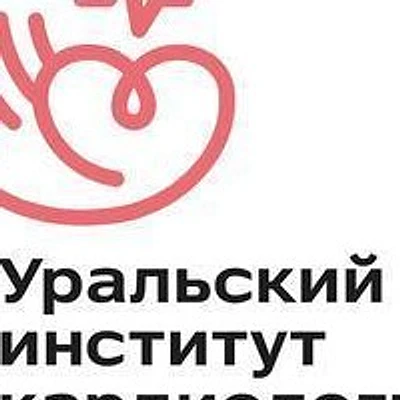«Клиника Уральского института кардиологии» (платное отделение)