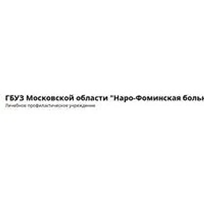 Поликлиника в Молодежном — Городская клиническая больница, Наро-Фоминск