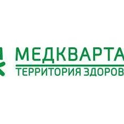 Медицинский центр «МедКвартал»