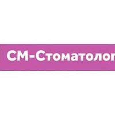 «СМ-Стоматология» на Войковской