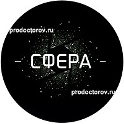 Косметология «Сфера» — Частная клиника, Красногорск