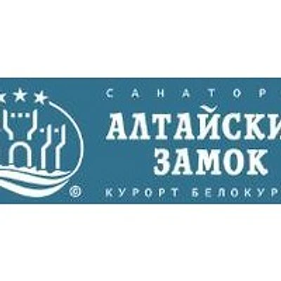 Санаторий «Алтайский замок»