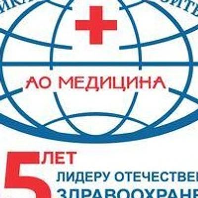 Клиника «Медицина» («Клиника академика Ройтберга») на Тверской-Ямской