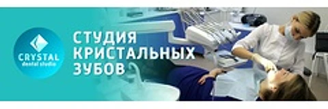 Стоматология «Студия кристальных зубов»