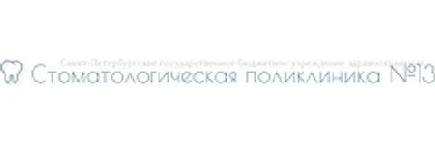 Стоматологическая поликлиника №13 на проспекте Елизарова — Городская клиническая больница, Санкт-Петербург