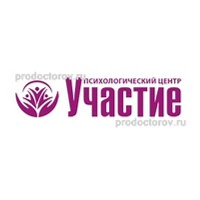 Психологический центр «Участие» — Частная клиника, Санкт-Петербург